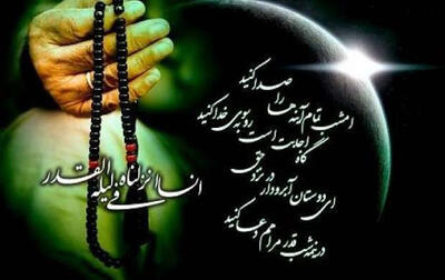  فضیلت ها و اعمال شب بیست و یکم ماه مبارک رمضان