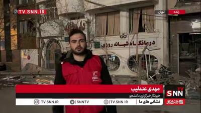  حمله دشمن صهیونی_آمریکایی به مرکز درمانی و داروخانه در خیابان آپادانا تهران