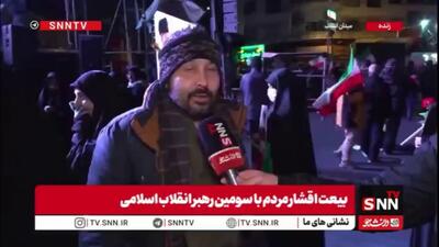  یکی از بیعت کنندگان با رهبر انقلاب در گفتگو با SNNTV: این مردمی که یتیم شده بودند با رهبری که می‌خواهد راه پدر را ادامه دهد دارای رهبر شدند/ مردم ناپاک سمت اپستینی‌ها غش می‌کنند و پاکان سمت ولایت امام زمان هستند