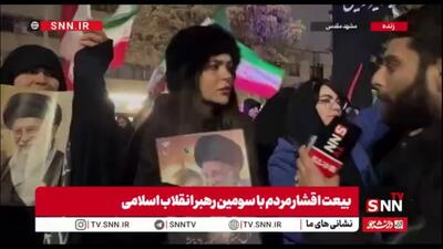  بیعت‌کننده با رهبر انقلاب: حاضرم هزاران شب کف خیابان بایستم تا بیعتم را با آقا نشان دهم/ دیشب انگار بهترین شب زندگی‌ام شد