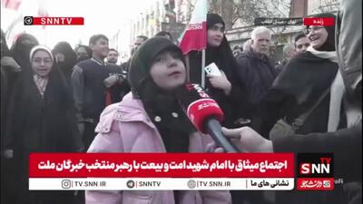  بیعت کنندگان با رهبر انقلاب در گفتگو با SNNTV: پشت رهبرمان را خالی نخواهیم کرد / از پیر تا جوان به میدان آمده است