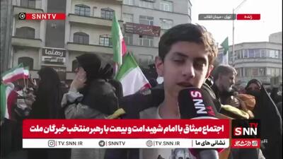  بیعت کنندگان با رهبر انقلاب در گفتگو با SNNTV: خدای خامنه‌ای زنده است/ تا آخر پای وطن‌مان هستیم