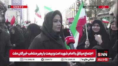  بیعت کنندگان با رهبر انقلاب در گفتگو با SNNTV: انتخاب آیت الله سید مجتبی خامنه‌ای داغمان را سبک کرد/ پیام این حضور مردم بیعت با رهبری است