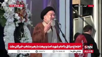  آیت الله خاتمی: حضور مردم در مراسم بیعت، ترامپ جنایتکار را مایوس کرد/ این نظام می‌ماند و این دشمنان شما هستند که می‌روند