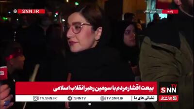  مردم در گفتگو با SNNTV: از انتخاب آیت الله سید مجتبی خامنه‌ای خوشحال شدیم/ کسی که می‌تواند راه حضرت آقا را ادامه دهد ایشان هستند
