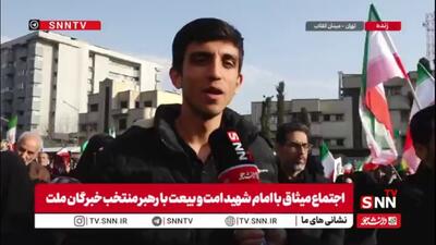  بیعت کنندگان با رهبر انقلاب در گفتگو با SNNTV: جان ناقابلی داریم و آن هم فدای رهبر جدید انقلاب خواهیم کرد
