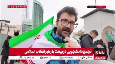  یک دانشجو در گفتگو با SNNTV: همچنان پیرو ولایت فقیه هستیم / تا جایی که نفس است جانمان را فدای رهبر انقلاب می‌کنیم