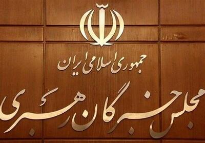  خبرگان رهبری پشتوانه عمق و ریشه‌دار انقلاب را به جهان نشان دادند - تسنیم
