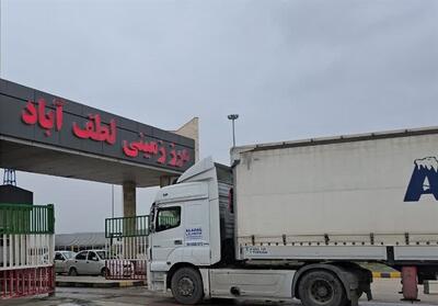  آمادگی کامل مرز زمینی لطف آباد برای واردات و ترخیص کالاهای اساسی - تسنیم