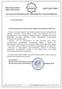  بیعت شیعیان مسکو، داغستان و آذربایجان با رهبر جدید ایران - تسنیم
