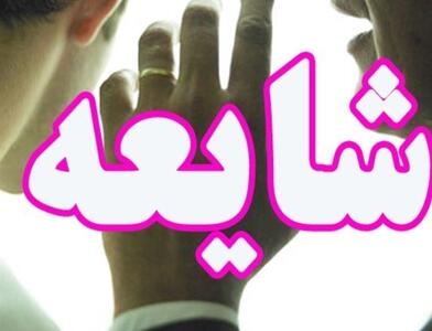  دستگیری 2 نفر به اتهام شایعه‌پراکنی در خرم‌آباد - تسنیم