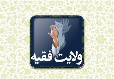  یادداشت| مردم‌مندی و دین‌محوری؛ عنصر کلیدی «ولایت‌فقیه» - تسنیم