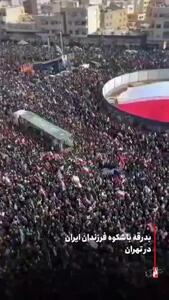  بدرقه باشکوه فرزندان ایران در تهران