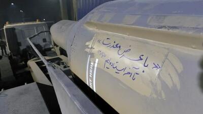  شلیک موشک‌های ایرانی با این هشتگ معنادار