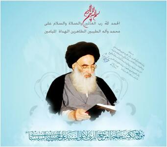  پیام دفتر آیت الله سیستانی در پی انتخاب آیت الله سید مجتبی خامنه ای