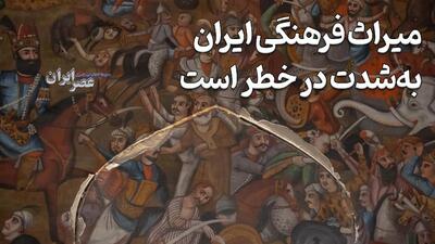  وقتی سپر آبی هم کارساز نیست؛ شیشه‌ها شکست، دیوارها ترک خورد؛ میراث ایران در خطر جدی