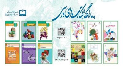  نسخه الکترونیکی تمامی کتب درسی رایگان شد