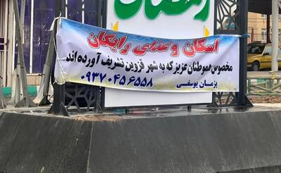  یک پلاکارد در قزوین بغض خیلی‌ها را ترکاند