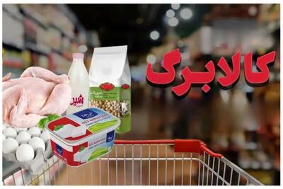  امروز کالابرگ کد ملی‌های ۳، ۴، ۵ و ۶ شارژ شد