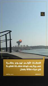  لحظه انفجار بندر صلاله عمان از دید یک ملوان
