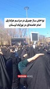  نواختن ساز چمری در مراسم عزاداری رهبر شهید انقلاب در لرستان + فیلم