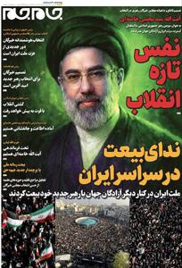  صفحات نخست‌روزنامه ها‌ی سه‌شنبه‌۱۹ اسفندماه