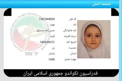  دختر تکواندوکار ۹‌ ساله، اولین شهیده ورزشکار زنجان شد