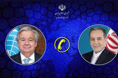  گفتگوی تلفنی وزیر امور خارجه با دبیرکل سازمان ملل متحد