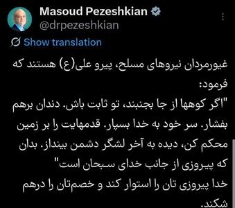 پیام ویژه پزشکیان خطاب به نیروهای مسلح