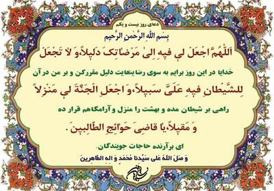  دعای روز بیست و یکم ماه مبارک رمضان | راه رسیدن به «رضوان الهی» چیست؟ + صوت و تفسیر