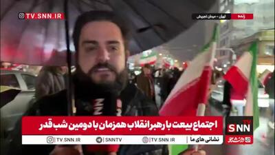  شهروند حاضر در اجتماع بیعت با رهبر انقلاب همزمان با دومین شب قدر: تا آمریکا و اسرائیل  را سر جایشان ننشانیم در خیابان می‌مانیم