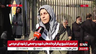  رجز خوانی مردم در گفتگو با SNNTV: ایران، ایران حسینی است و هرگز تسلیم نخواهد شد / اسرائیل و آمریکا به گور می‌رود ولی سازش با ایران را نخواهد دید