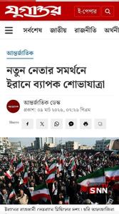  گزارش روزنامه بنگلادشی از راهپیمایی حمایت از رهبر جدید در ایران