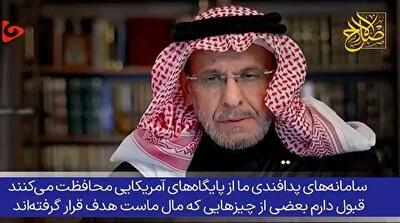  تحلیلگر برجسته سعودی: سپر دفاعی آمریکا و اسرائیل شده‌ایم