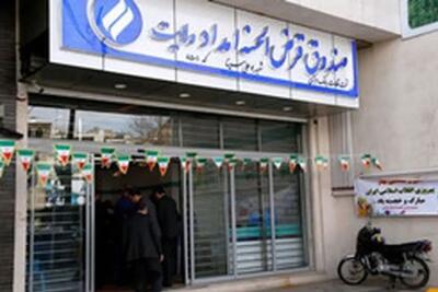  تمدید اعتبار کارت‌های پرداخت صندوق قرض‌الحسنه امداد ولایت