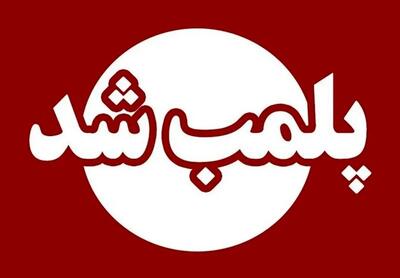  ۲ واحد صنفی متخلف در دورود پلمب شد