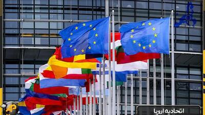  اقدام تازه اتحادیه اروپا درباره ایران در پی جنگ