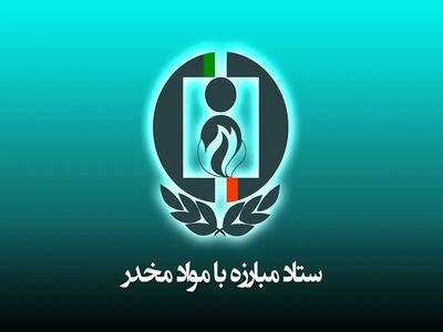  اقدامات ستاد مبارزه با مواد مخدر در شرایط جنگی کشور/ از تهیه داروهای مورد نیاز معتادان تا تخصیص منابع مورد نیاز