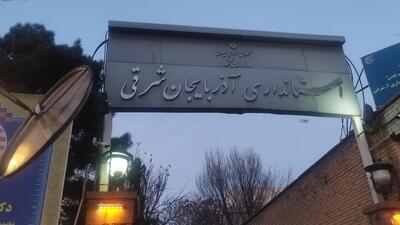  استانداری آذربایجان شرقی: تاکنون ۱۰۱ نفر در استان به شهادت رسیده و ۸۵۶ نفر نیز مجروح شده‌اند