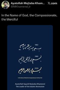  رونمایی از حساب کاربری رسمی رهبر سوم انقلاب در شبکه ایکس