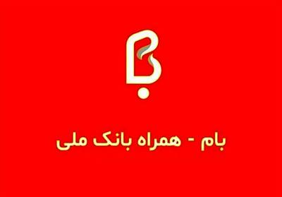  سقف کارت به کارت خودپردازهای بانک ملی 100 میلیون تومان شد