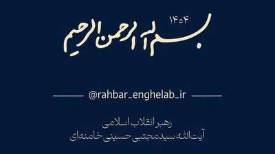  راه اندازی کانال رسمی اطلاع رسانی اخبار رهبر معظم انقلاب