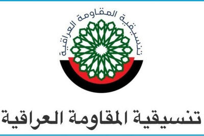  مقاومت عراق: امارات به تأسیسات نفتی سعودی حمله کرد
