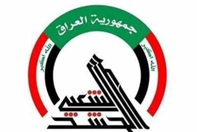  حشد شعبی عراق: خون شهدا هدر نخواهد رفت