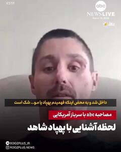  فیلم/ روایت سرباز آمریکایی از لحظه آشنایی با پهپاد ایرانی