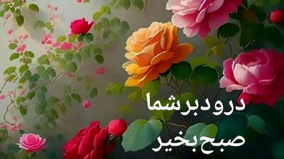  فال ابجد امروز پنجشنبه 21 اسفند 1404