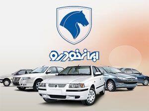  آغاز فروش فوری ایران خودرو بدون قرعه کشی | عیدی ویژه ایران خودرو به متقاضیان و ثبتنام کنندگان