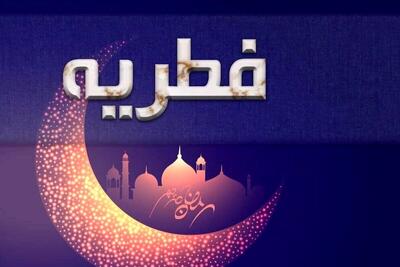  دفتر آیت الله العظمی صانعی میزان فطریه و کفاره روزه را اعلام کرد