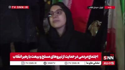  یکی از حاضرین اجتماع حمایت از نیروهای مسلح و بیعت با رهبر انقلاب در گفتگو با SNNTV: جایی که ایستاده‌ام درست‌ترین جا است/ این دفعه باید اسرائیل را نابود کنیم و به زندگی‌مان برسیم