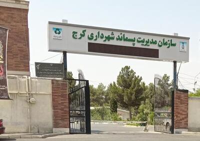  آمادگی سازمان مدیریت پسماند کرج در بحران جنگ تحمیلی سوم / مسیرسازی و پشتیبانی از تیم های امدادی